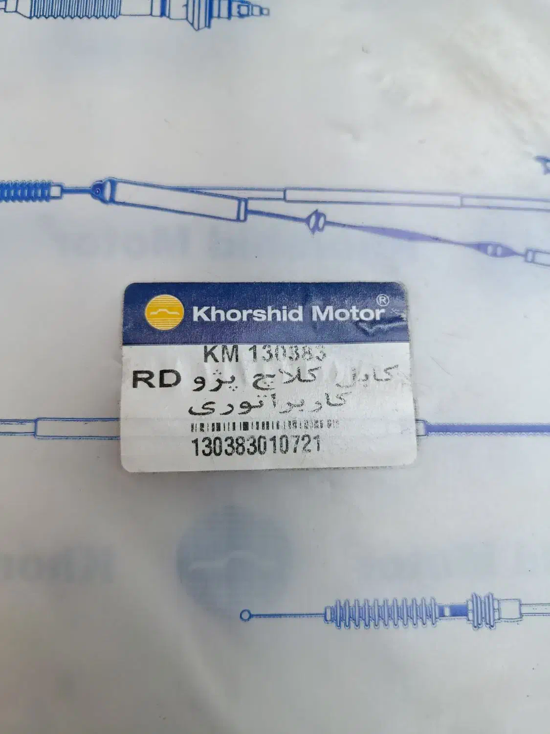 سیم کلاج آردی کاربراتوری|قطعات یدکی و لوازم جانبی|محمدشهر, محمدشهر|دیوار