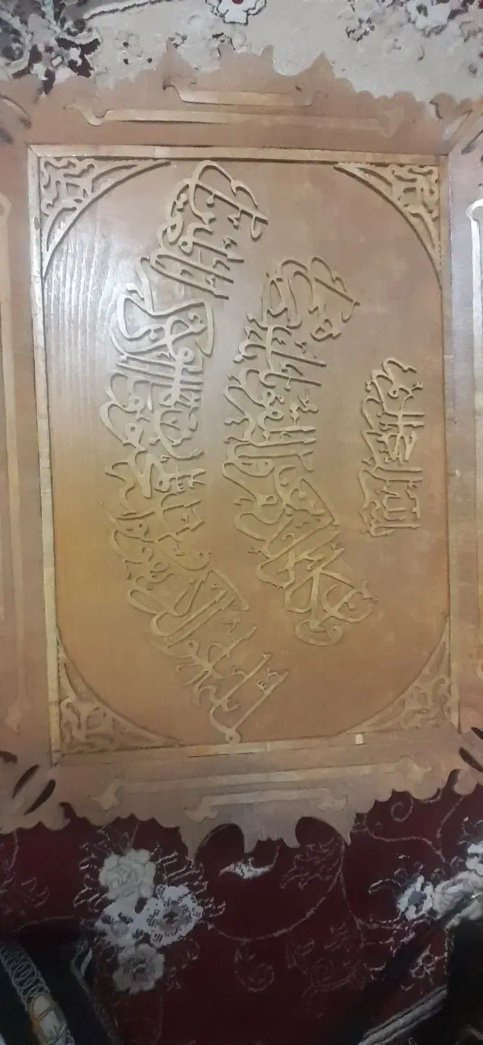 تابلو وان یکاد چوبی|صنایع دستی و سایر لوازم تزئینی|قم, محمد آباد|دیوار