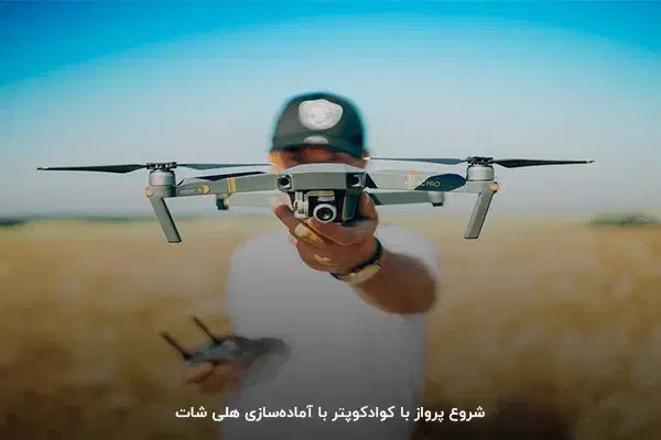 کار با هلی شات به همراه آموزش|خدمات آموزشی|اصفهان, درب کوشک|دیوار