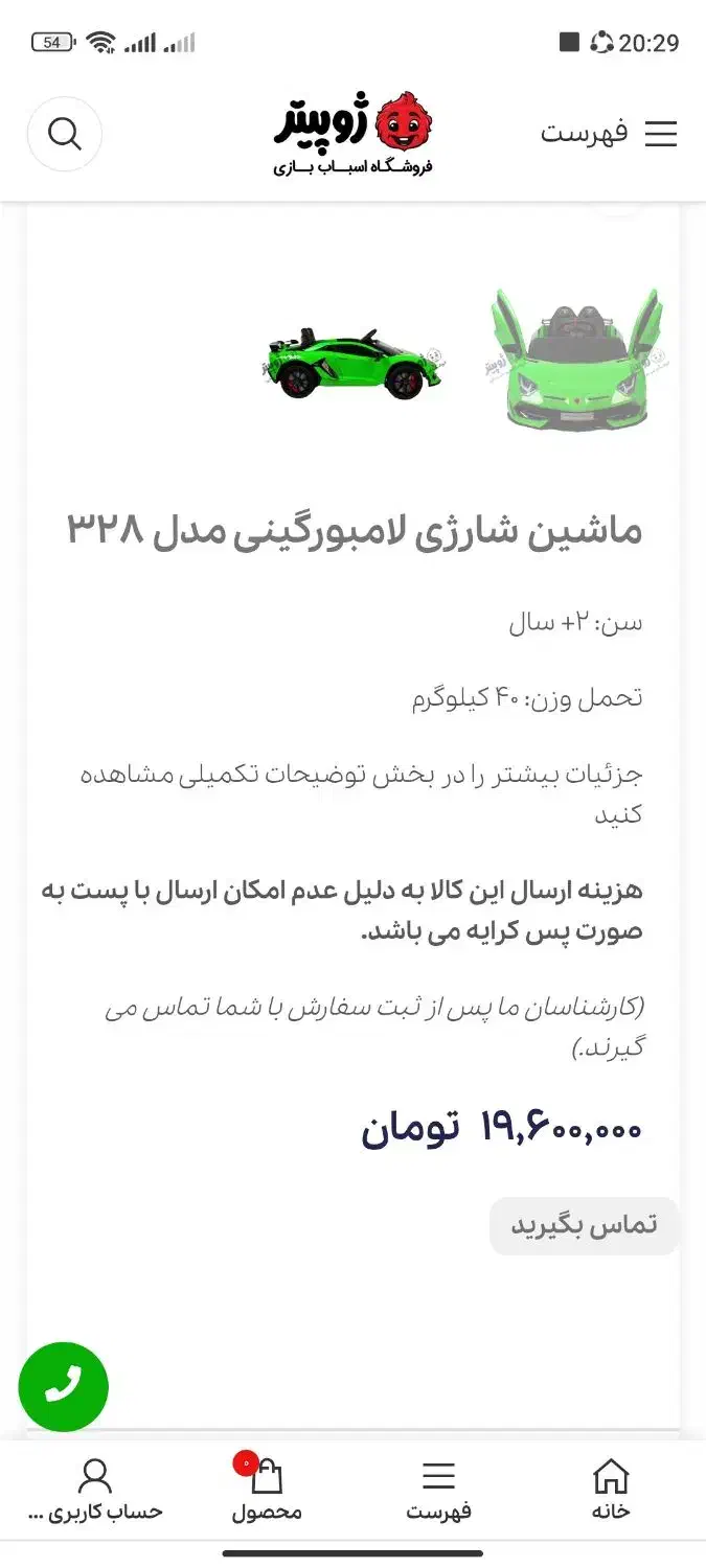 ماشین شارژی دو موتوره لامبورگینی|اسباب‌‌بازی|شیراز, گویم|دیوار