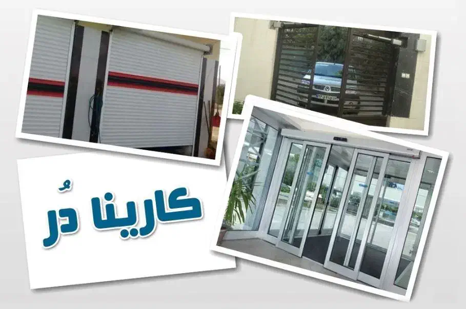 کرکره ، شیشه سکوریت ، درب چوبی ، پنجره دوجداره|خدمات پیشه و مهارت|ایرانشهر, |دیوار