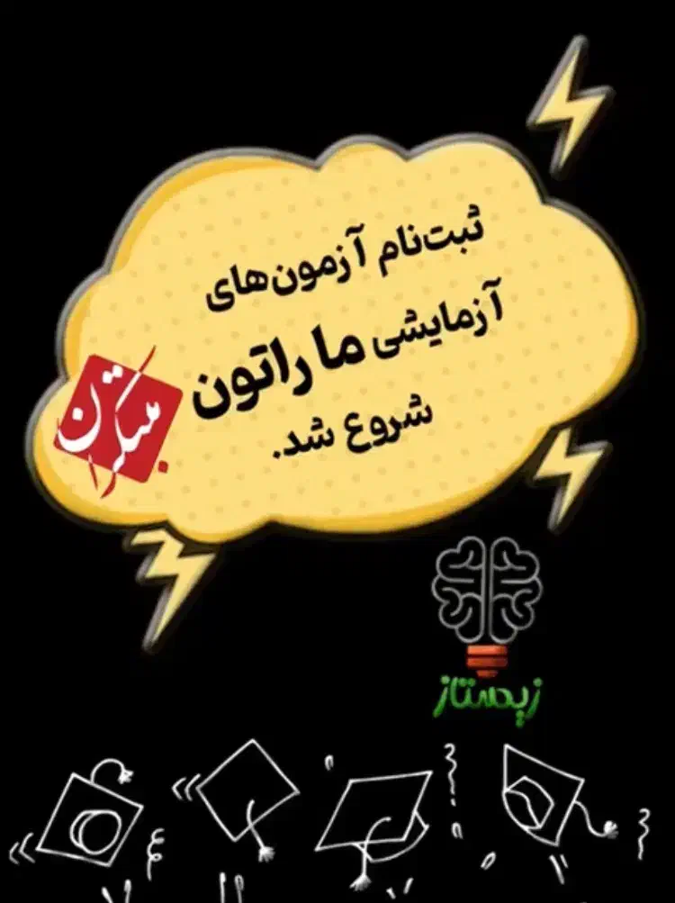 آزمون ماراتون موفقیت کنکور سراسری ثبت نام ماراتون|خدمات آموزشی|قم, کیوانفر|دیوار