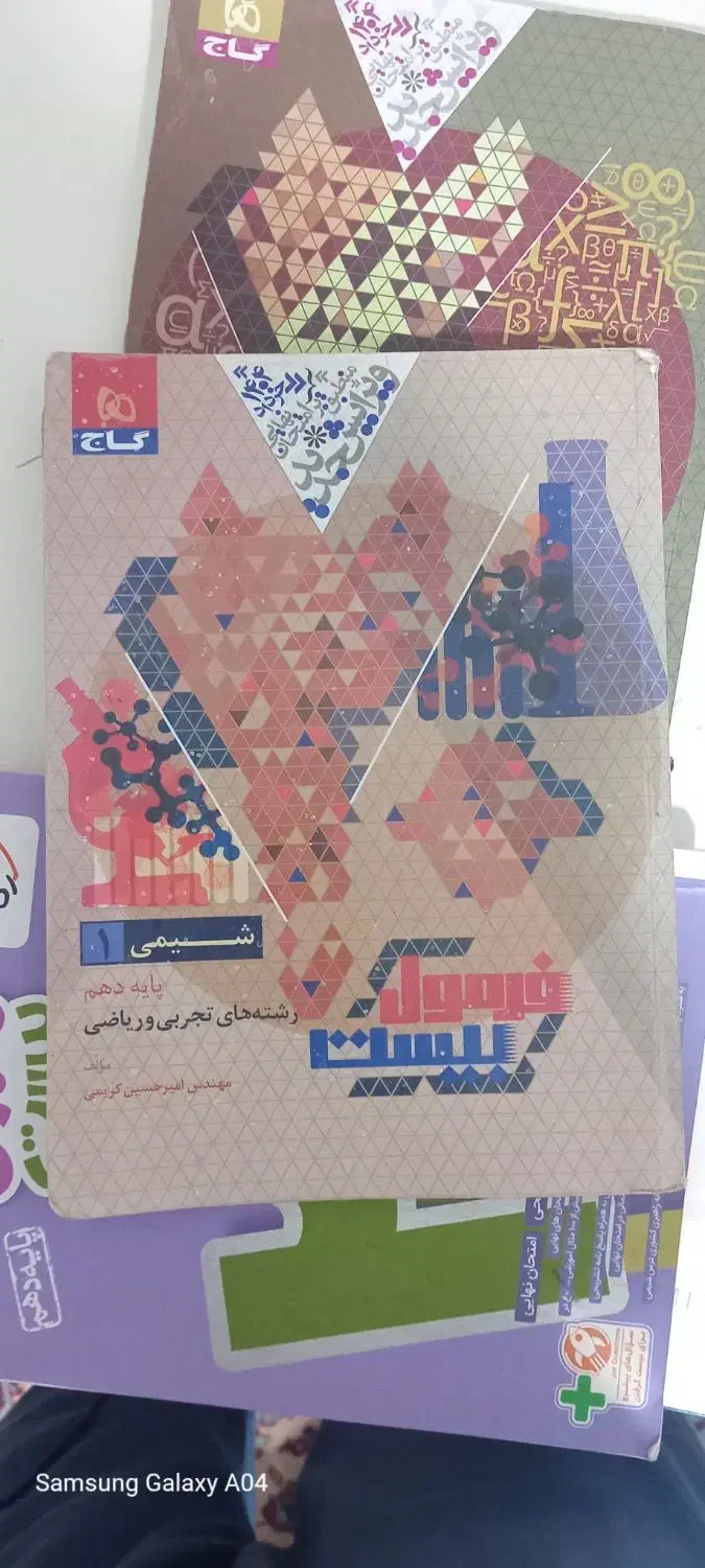 کتاب کمک درسی پایه دهم فرمول بیست و ماجرای بیست|کتاب و مجله آموزشی|قم, نیروگاه|دیوار