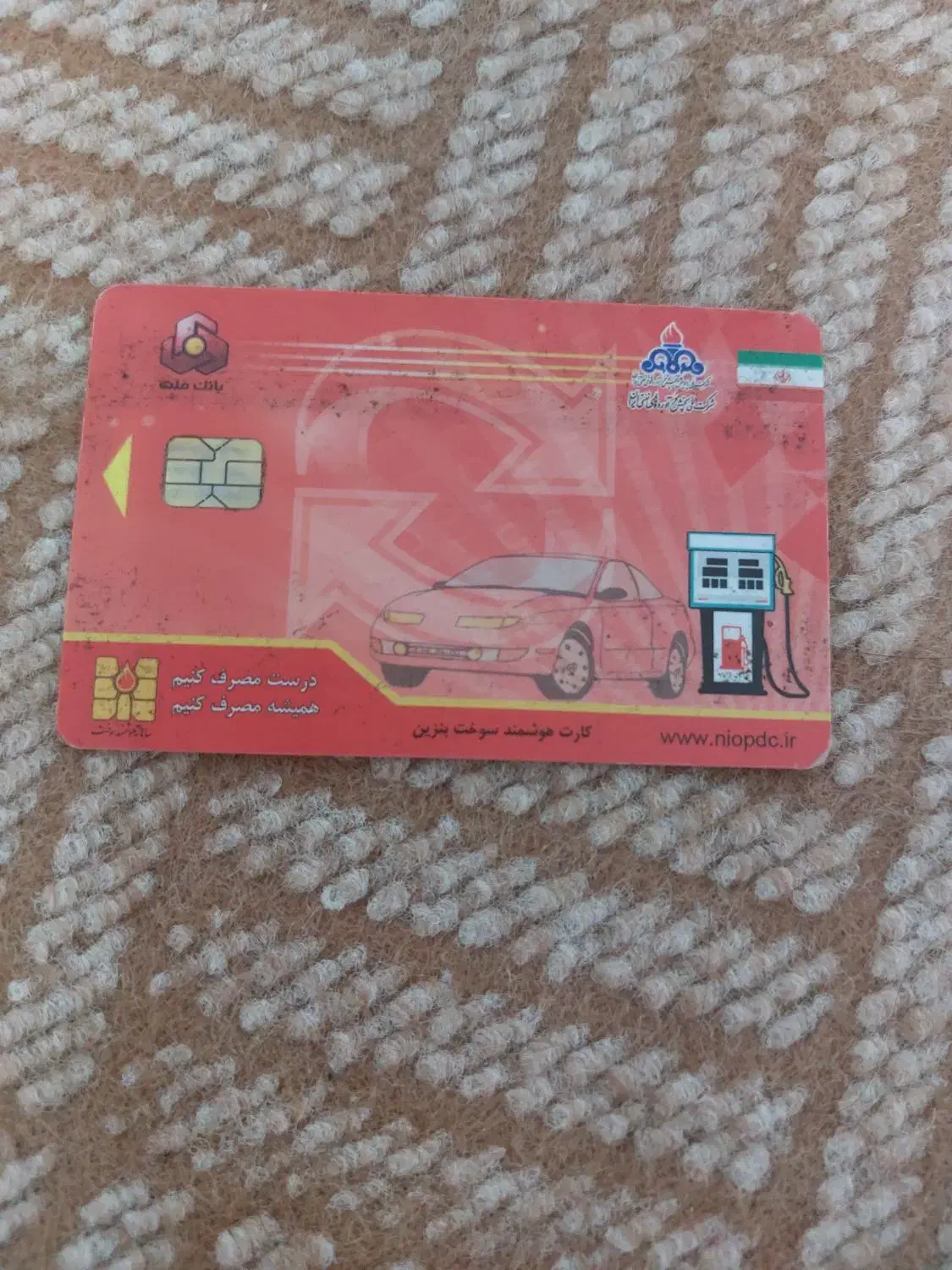 کارت سوخت|اشیا|قم, زند آباد|دیوار