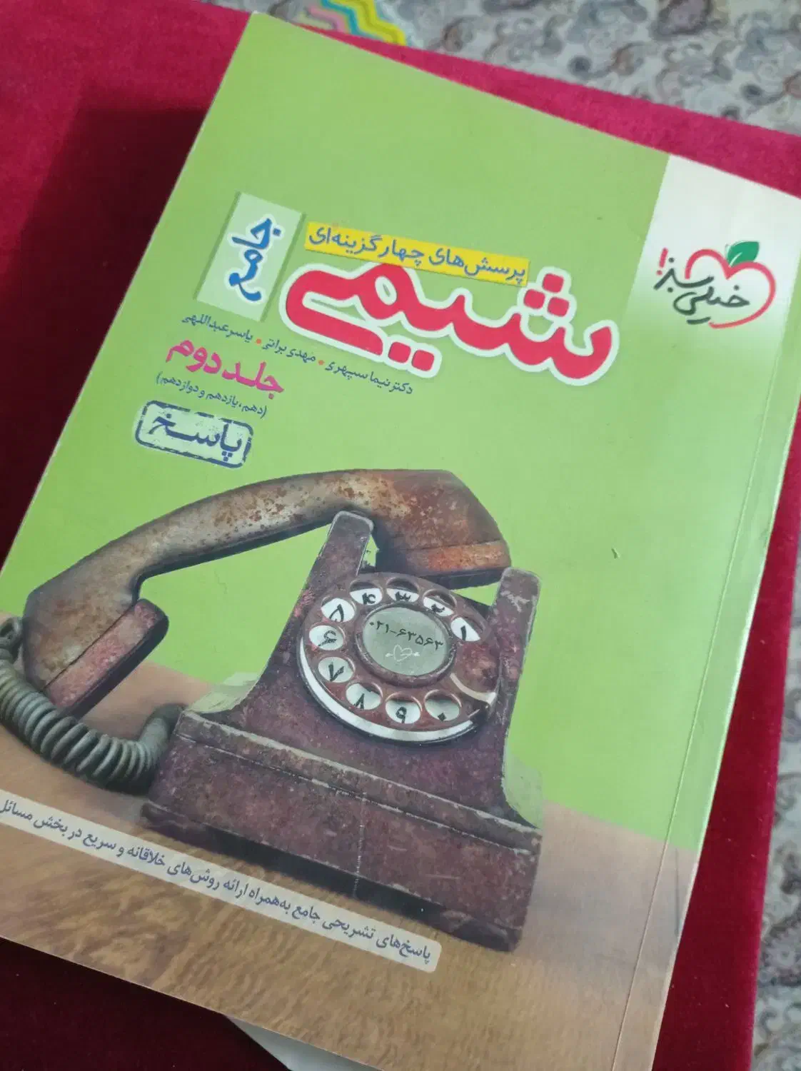 کتاب تست|کتاب و مجله آموزشی|قم, آذر (نکویی)|دیوار