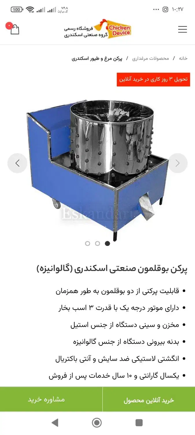پرکن مرغ و بوقلمون|لوازم جانبی حیوانات|خمینی‌شهر, |دیوار
