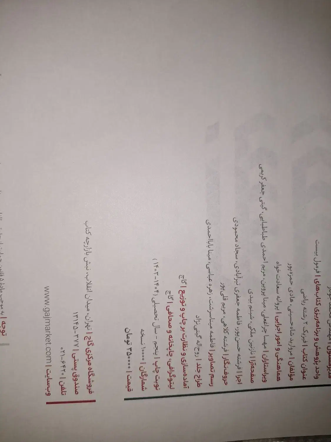 فرمول بیست فیزیک ۱۱|کتاب و مجله آموزشی|تهران, باشگاه نفت|دیوار