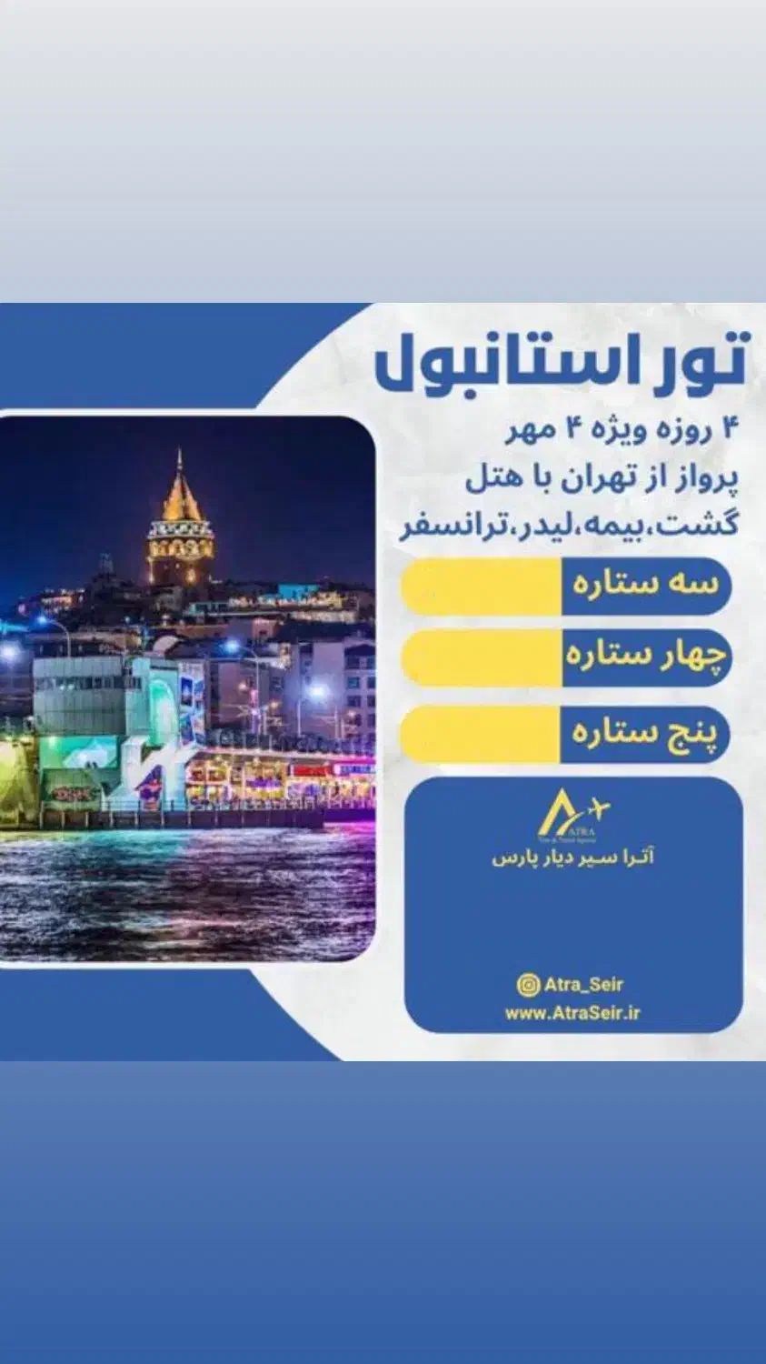 تورهای خارجی و داخلی تخفیف ویژه و ظرفیت محدود|تور و چارتر|بوشهر, |دیوار