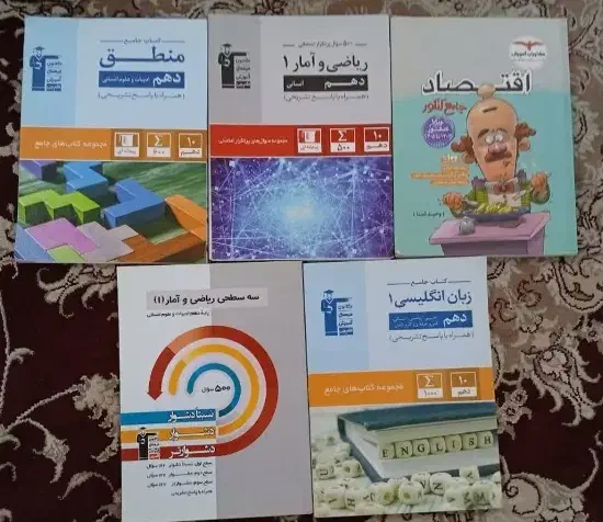 کتاب های کنکوری دهم انسانی|کتاب و مجله آموزشی|قم, خاکفرج|دیوار