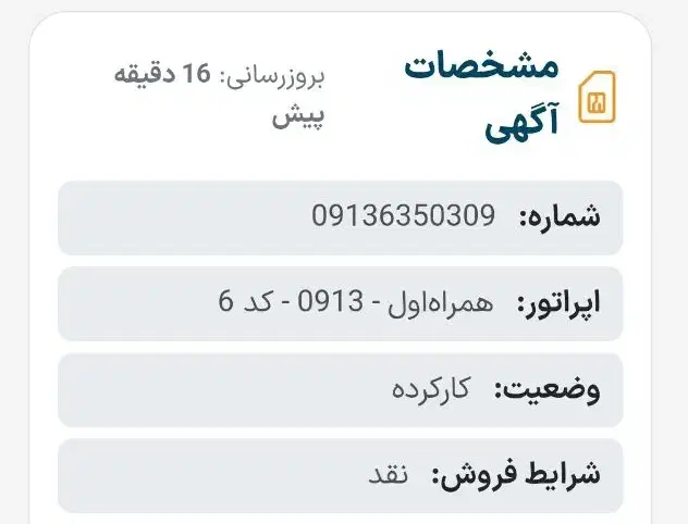 سیم کارت تجاری رند پله ای از اخر|سیم‌کارت|کرمان, |دیوار