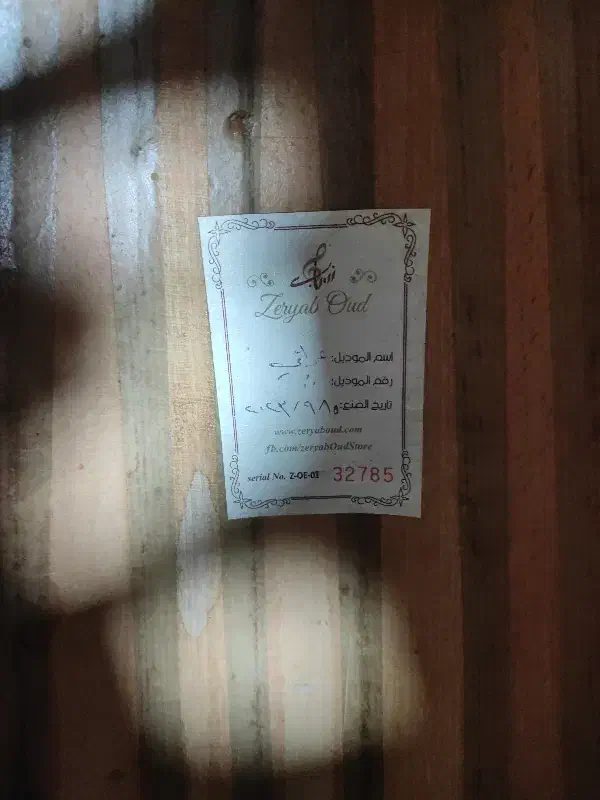 عود زریاب|سازهای سنتی|بندرعباس, |دیوار