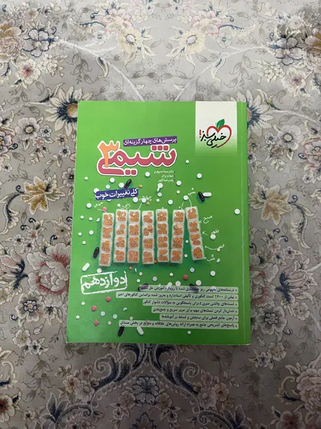 شیمی دوازدهم خیلی سبز|کتاب و مجله آموزشی|شاهینشهر, دکتر حسابی|دیوار