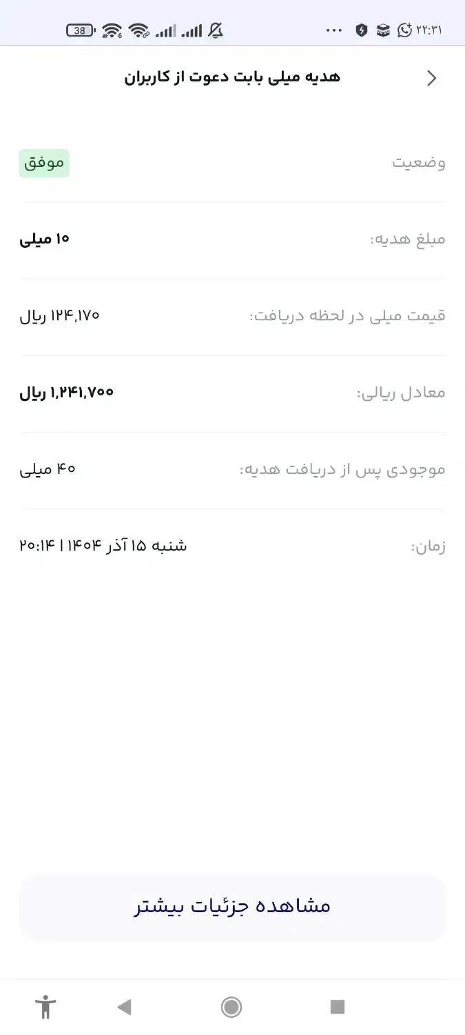میلی گلد رو از بازار نصب کن ثبن ام کن۱۲۵ هزار بگیر|کارت هدیه و تخفیف|سردشت, |دیوار