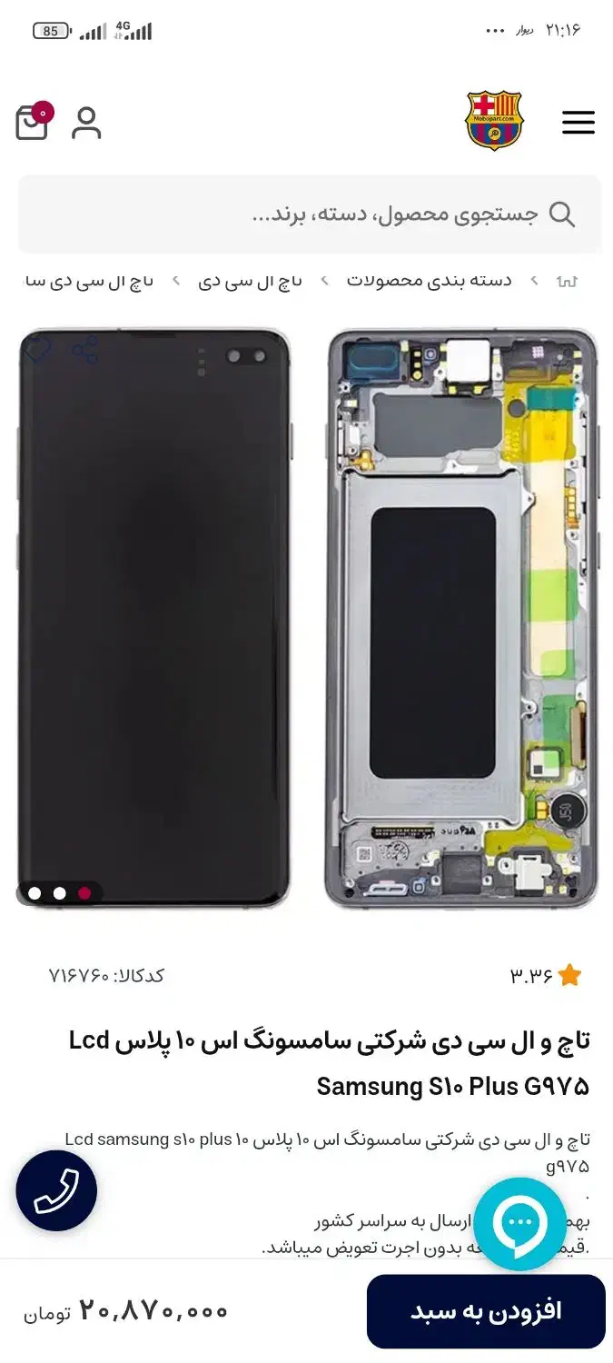 گلگسی S10+ plus|موبایل|فردیس, مجموعه کارخانه جات مپنا|دیوار