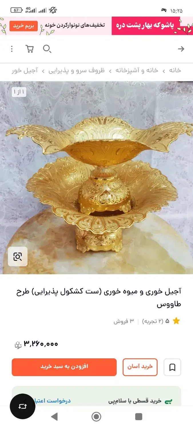 ست پذیرایی|ظروف سرو و پذیرایی|سراجو, |دیوار