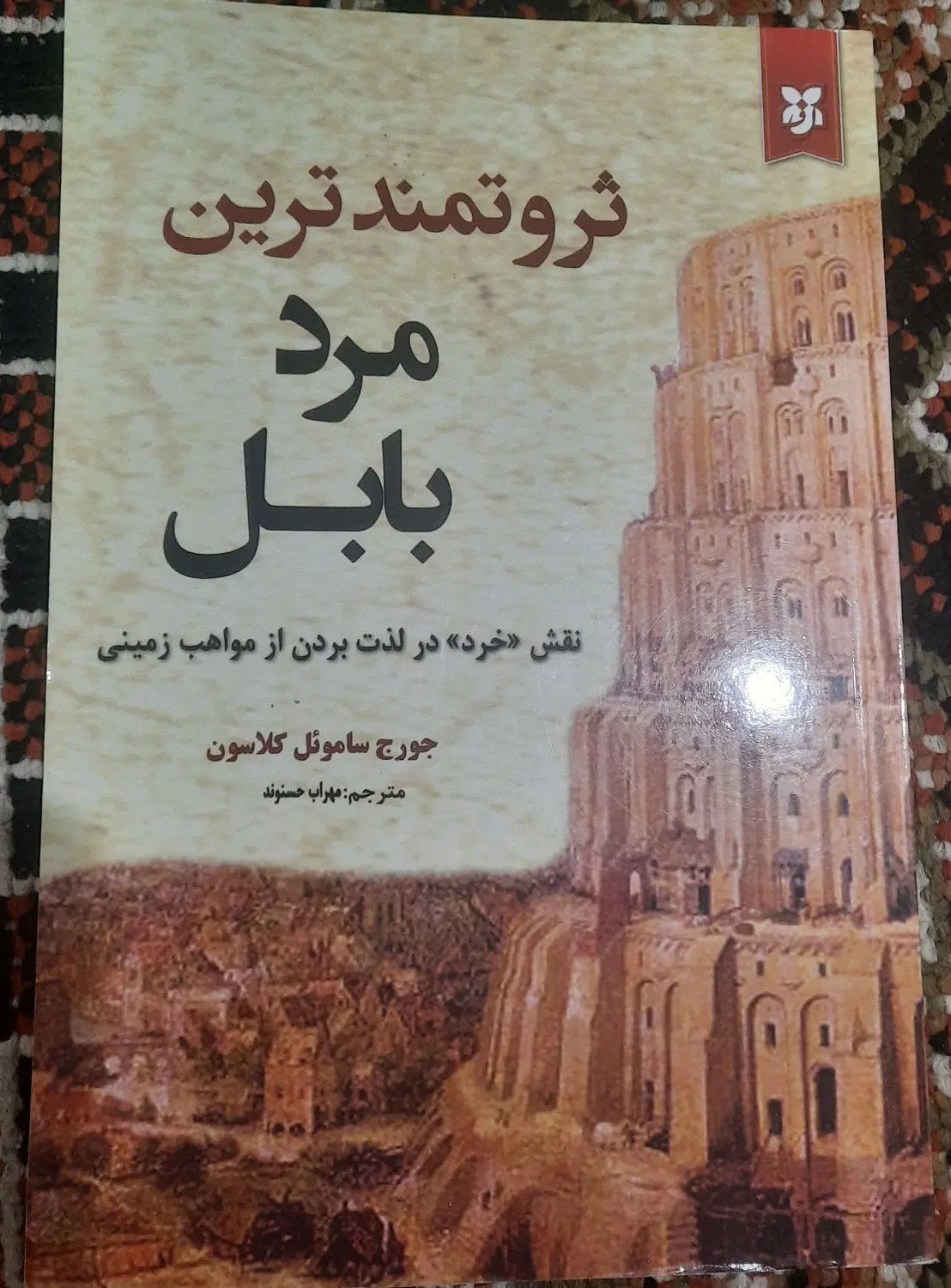خواندنی|کتاب و مجله آموزشی|فسا, |دیوار