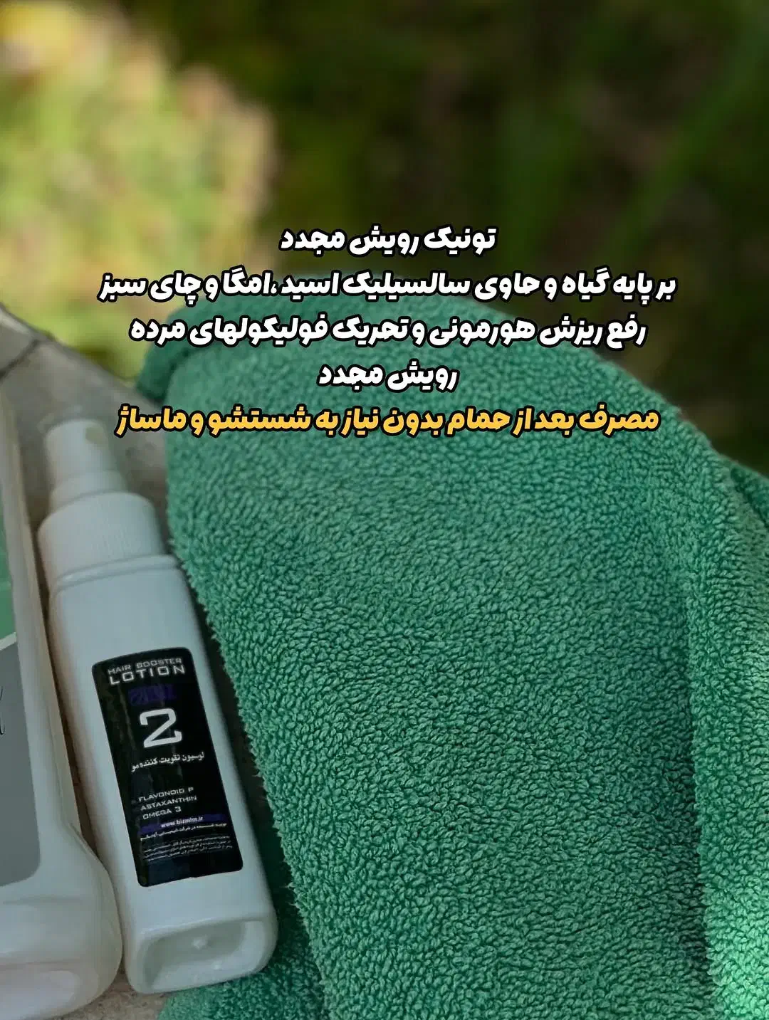 تونیک هیرفرند|آرایشی، بهداشتی، درمانی|بیرجند, |دیوار