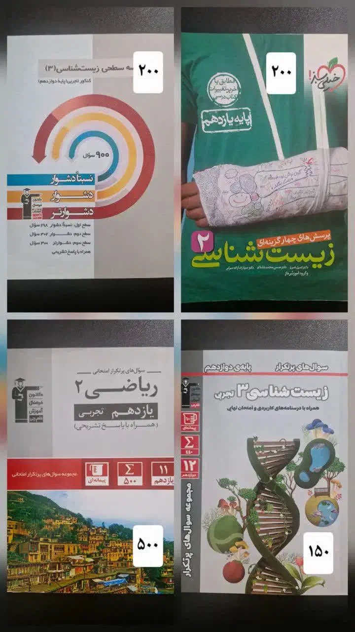 کتاب کمک آموزشی|کتاب و مجله آموزشی|گنبد کاووس, |دیوار