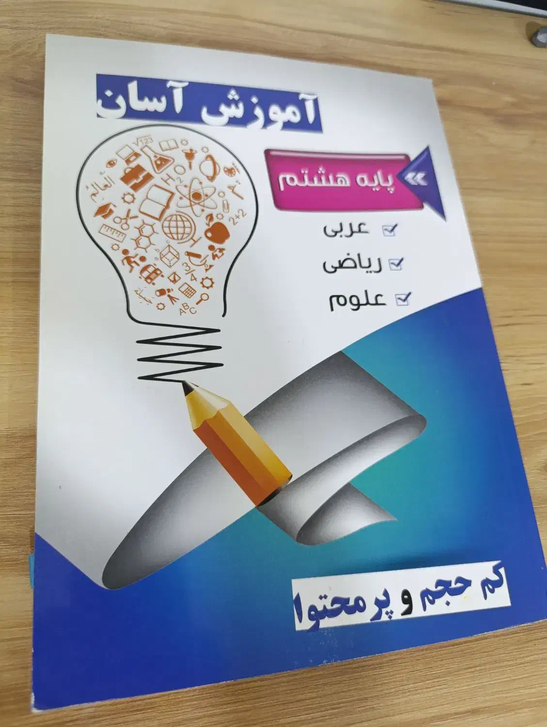 کتاب کار هفتم هشتم نهم|کتاب و مجله آموزشی|شیراز, سفیرشمالی|دیوار