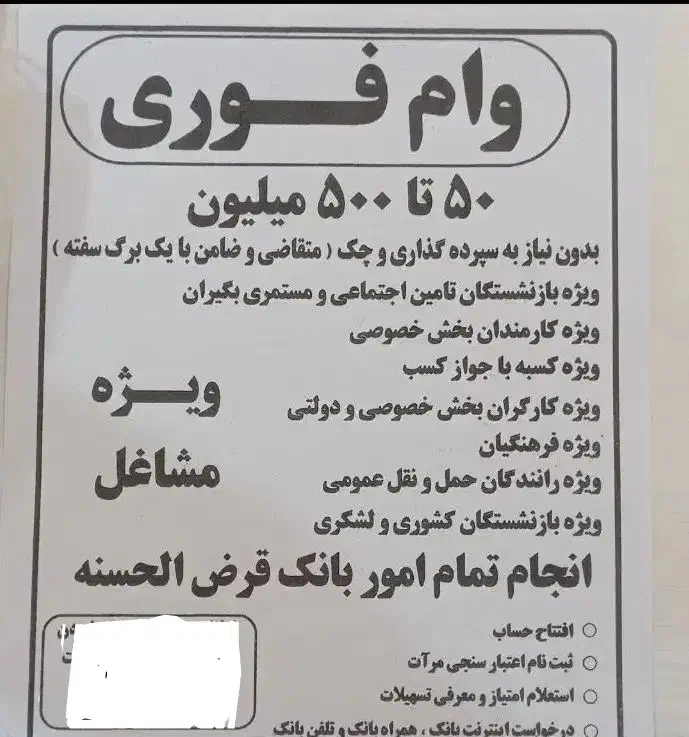 وام فوری|فعالیت داوطلبانه|شیروان (خراسان), |دیوار