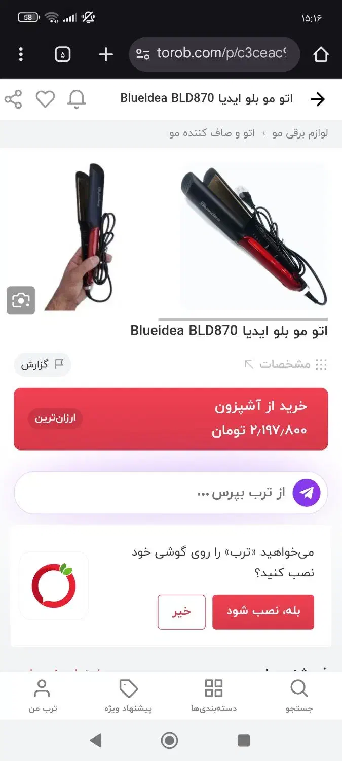 اتو مو|آرایشی، بهداشتی، درمانی|مراغه, |دیوار