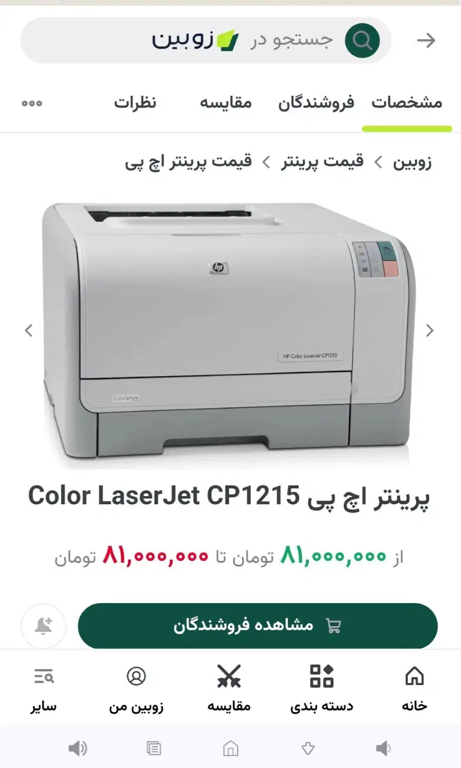 COLOR LASERJET CP1215 HP پرینتر رنگی لیزری اچ پی|پرینتر، اسکنر، کپی، فکس|بیجار, |دیوار