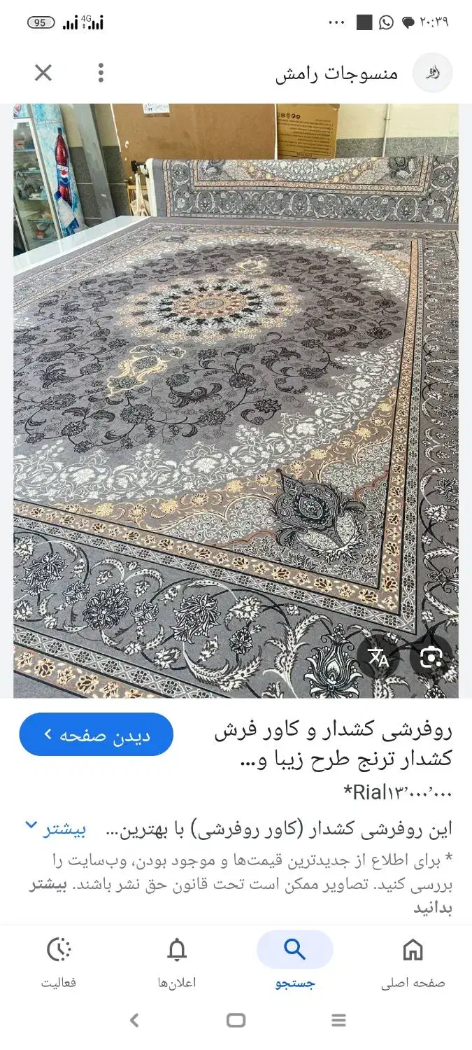 روفرشی کشدار۲عدد|روفرشی|کاشمر, |دیوار