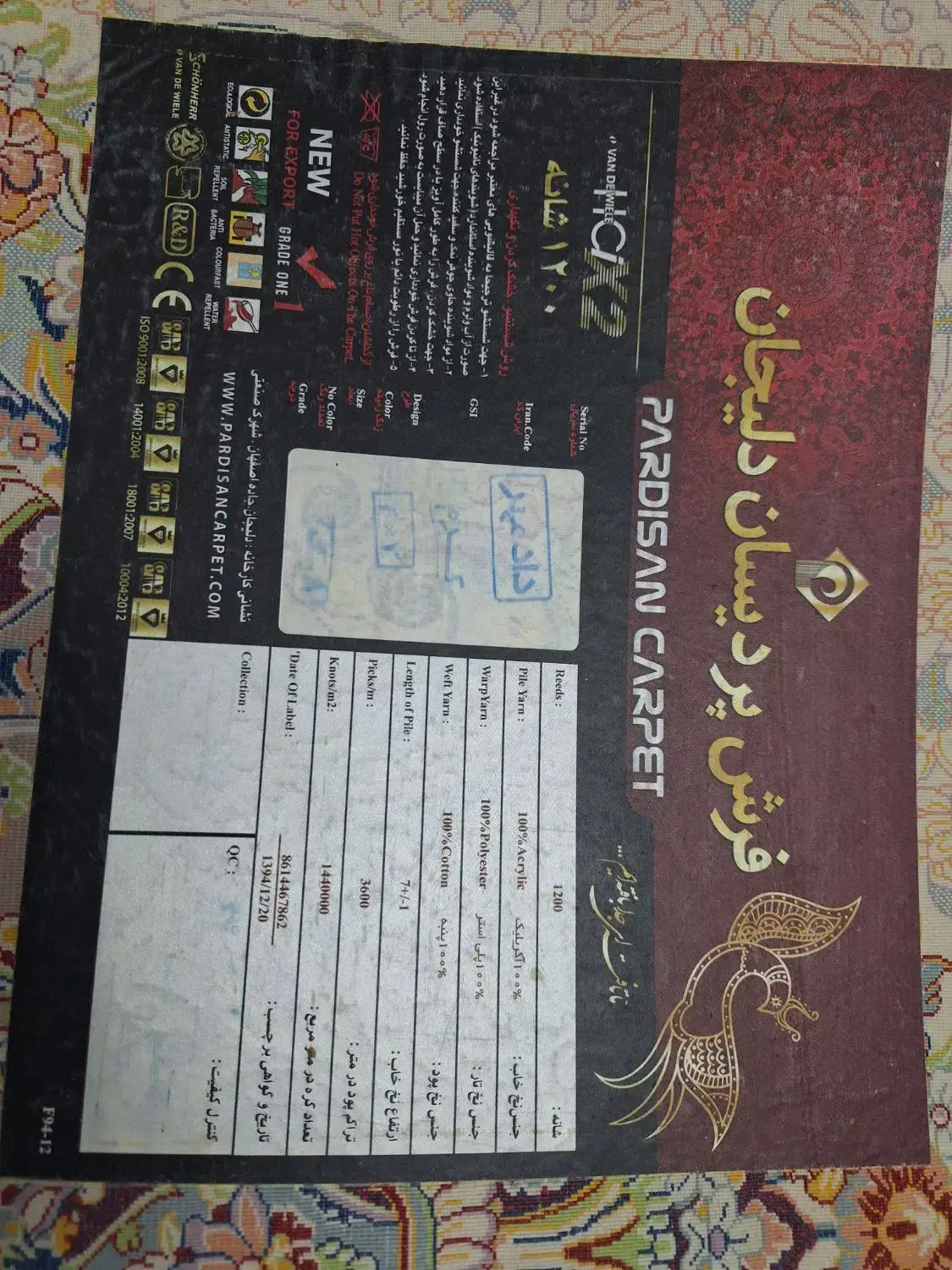 فرش ۱۲ متری|فرش|همدان, |دیوار