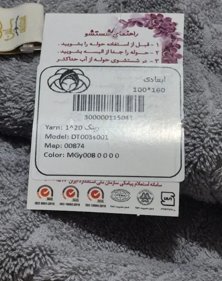 ست حوله|آرایشی، بهداشتی، درمانی|شیراز, شهرک فرهنگیان|دیوار