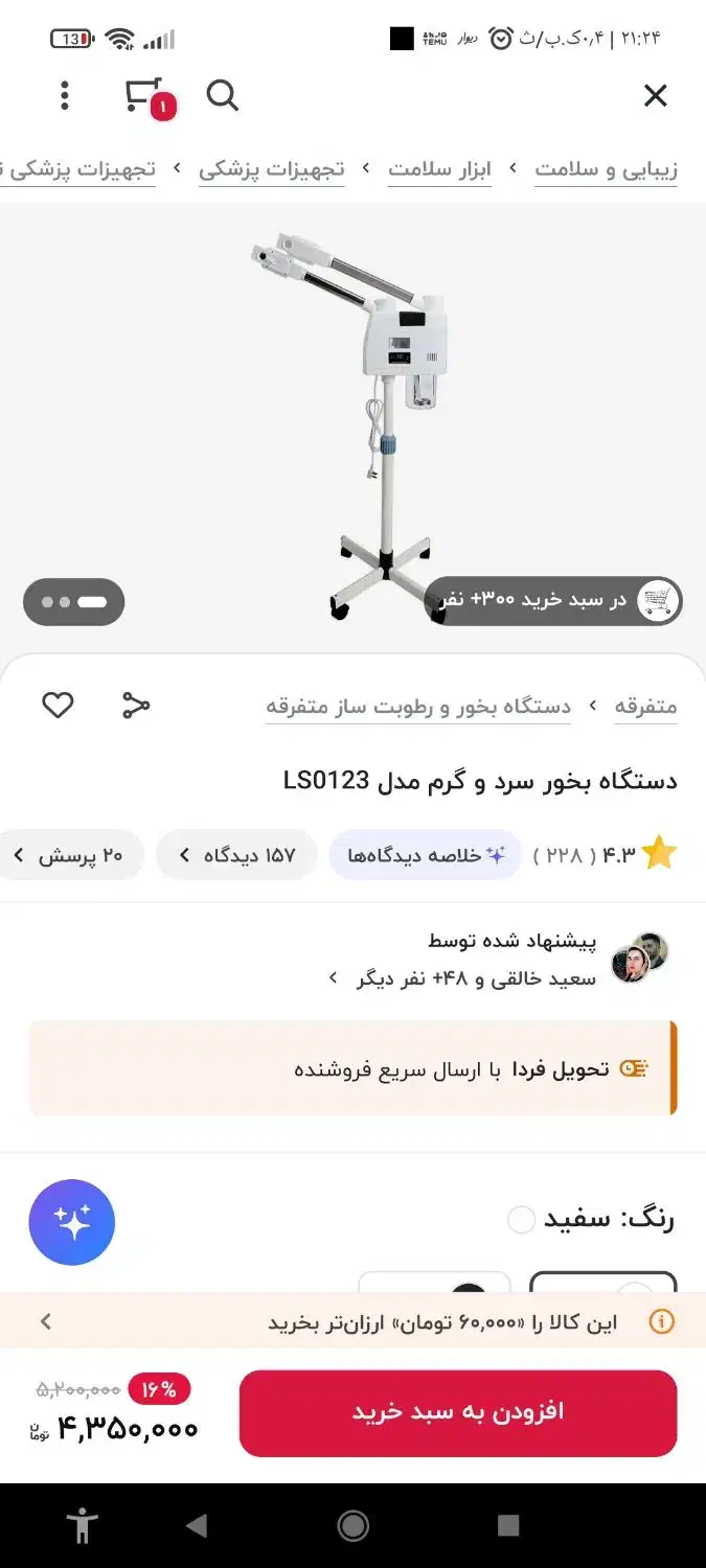 دستگاه بخور سرد و گرم|آرایشگاه و سالن‌های زیبایی|تهران, قلهک|دیوار
