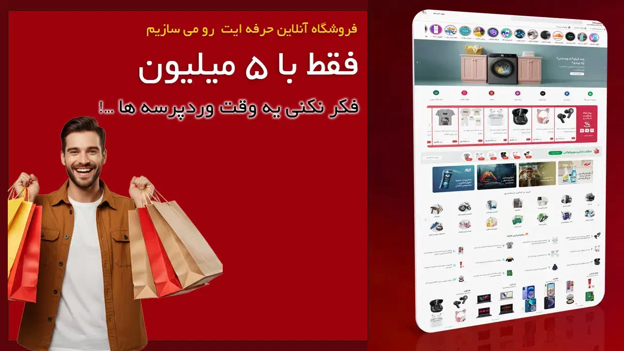 طراحی سایت با 5میلیون سایت فروشگاهی حرفه ای|خدمات رایانهای و موبایل|تهران, سعادتآباد|دیوار