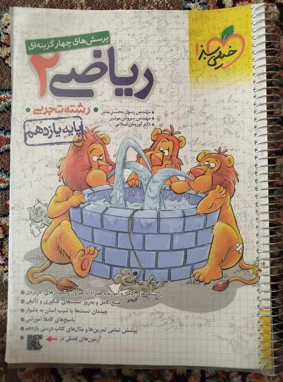 کتاب کنکور و نهایی پایه یازدهم|کتاب و مجله آموزشی|شیراز, منطقه هوایی شهید دوران|دیوار