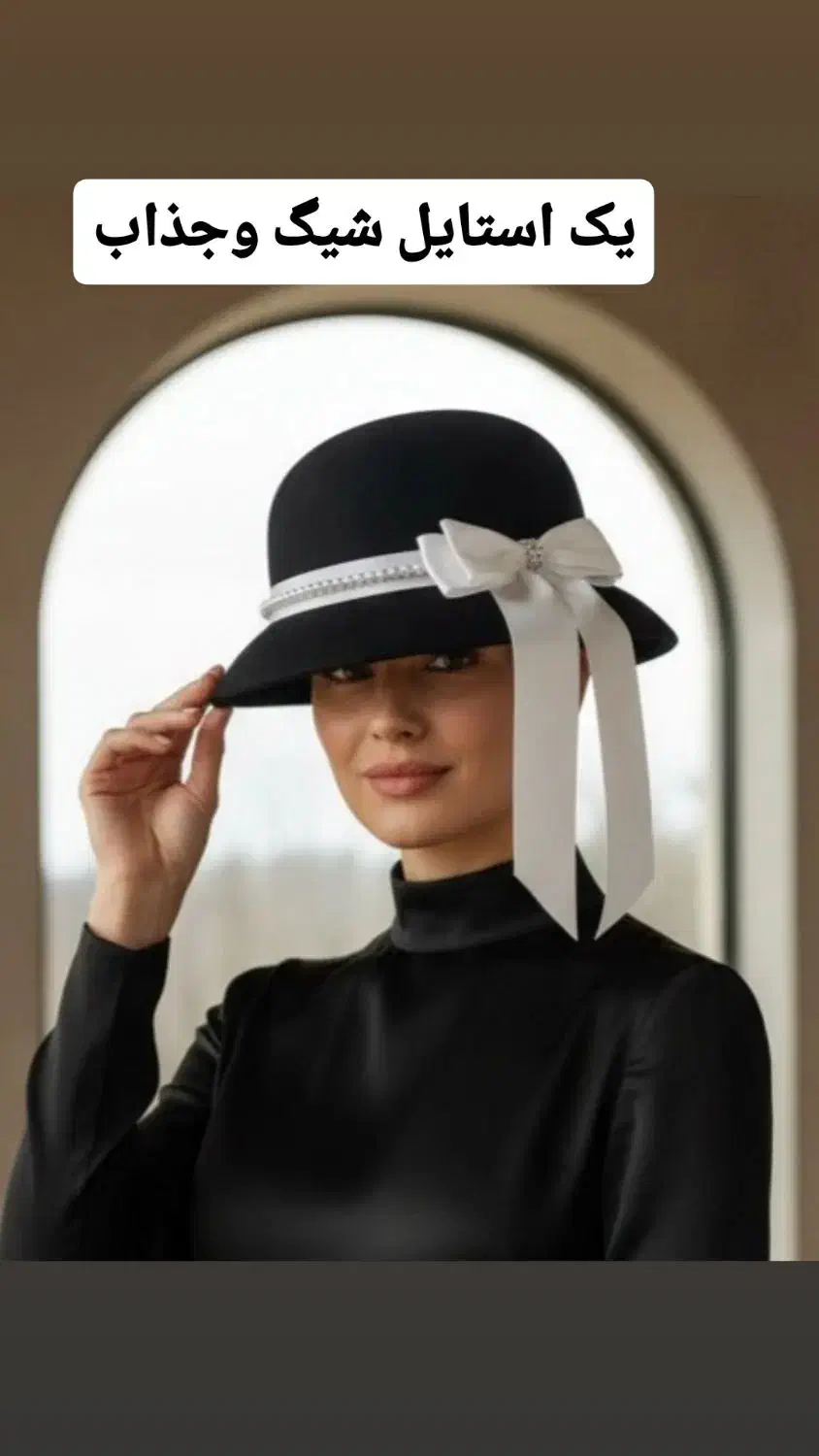 کلاه شهرزادی و فرمالیته|لباس|قم, نوقطار|دیوار