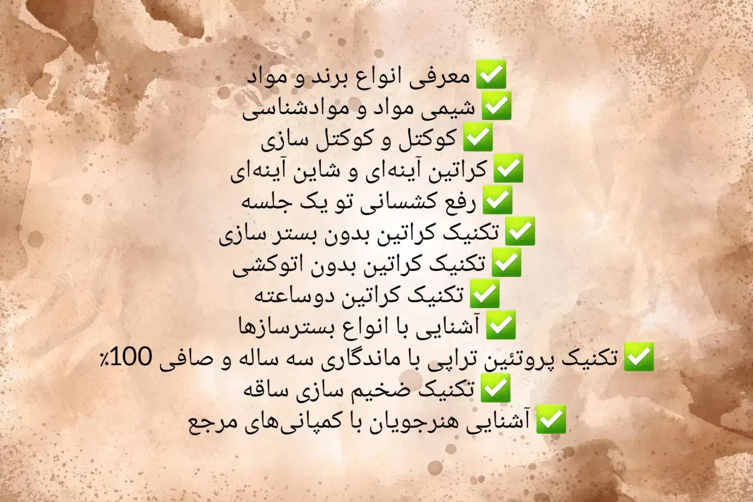 اموزش صفرتاصد کراتین،بوتاکس و پروتئین|خدمات آموزشی|ساوه, |دیوار