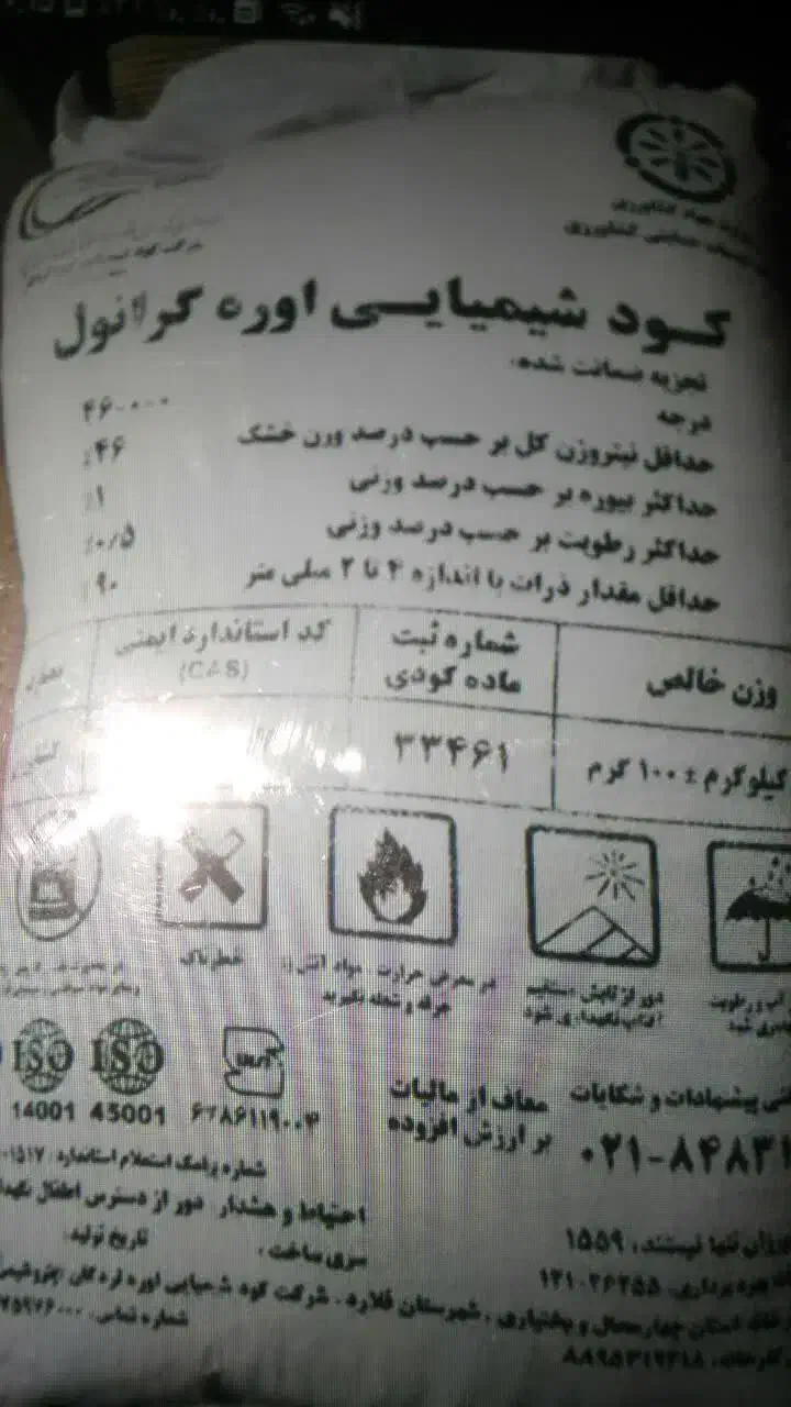 فروش کودشیمیایی اوره|خدمات باغبانی و درختکاری|سامان, |دیوار