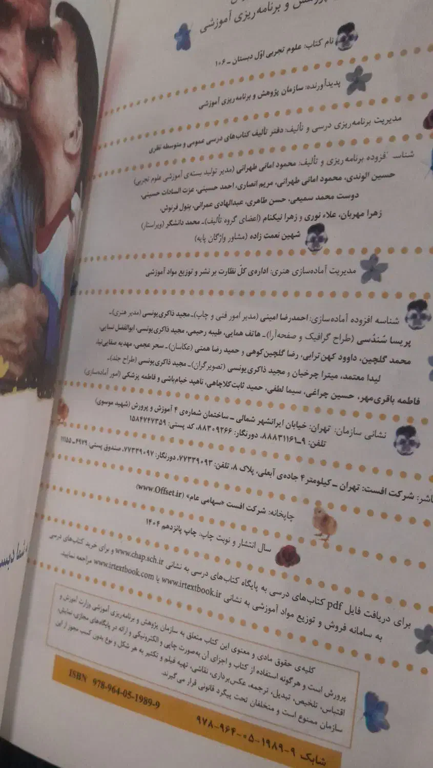 علوم اول ابتدایی نو|کتاب و مجله آموزشی|قم, سید معصوم|دیوار