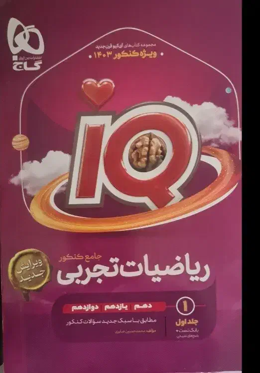 ریاضی ایکیو جامع|کتاب و مجله آموزشی|چهاربرج, |دیوار