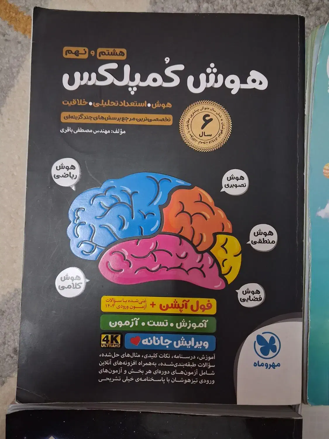 تعدادی کتاب های کمک آموزشی با قیمت توافقی|کتاب و مجله آموزشی|قم, باجک دو|دیوار