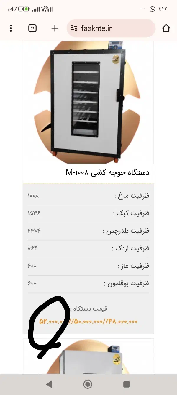 دستگاه جوجه کشی معاوضه باموتور مابقی پول میدم|ماشینآلات صنعتی|یاسوج, |دیوار