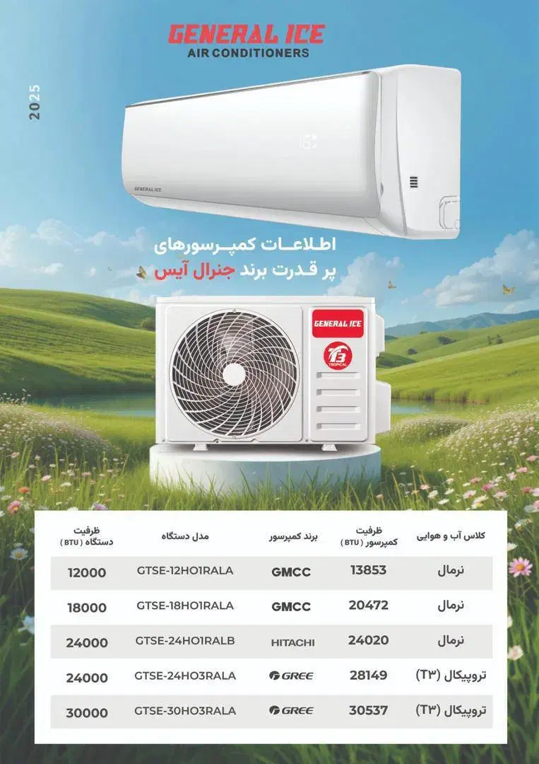 نمایندگی رسمی جنرال ایس|کولر گازی و فنکوئل|مشهد, گوهرشاد|دیوار