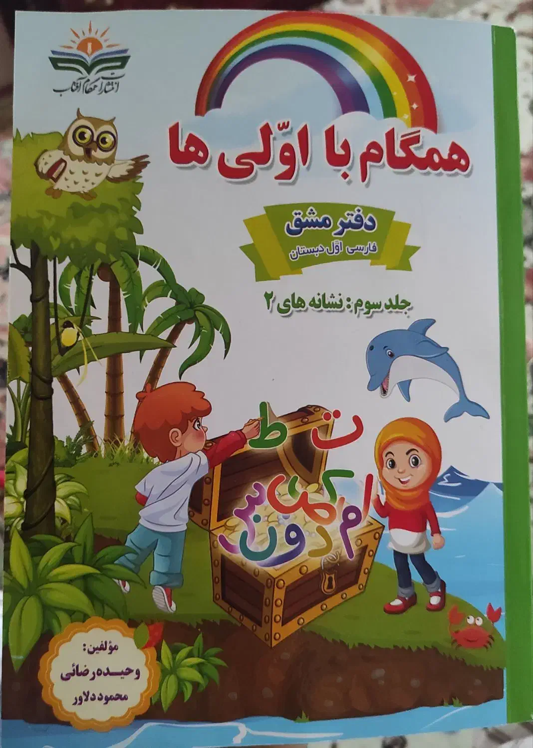 کتاب کمک آموزشی کلاس اولی ها|کتاب و مجله آموزشی|تربتحیدریه, شهرک ولیعصر|دیوار