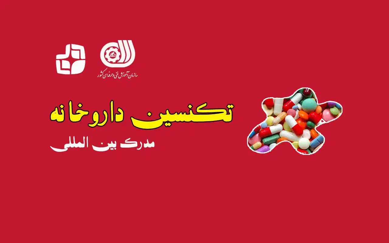 علاقه‌مندان استخدام واشتغال درداروخانه|استخدام درمانی، زیبایی، بهداشتی|کاشان, فاز ۱ ناجی آباد|دیوار