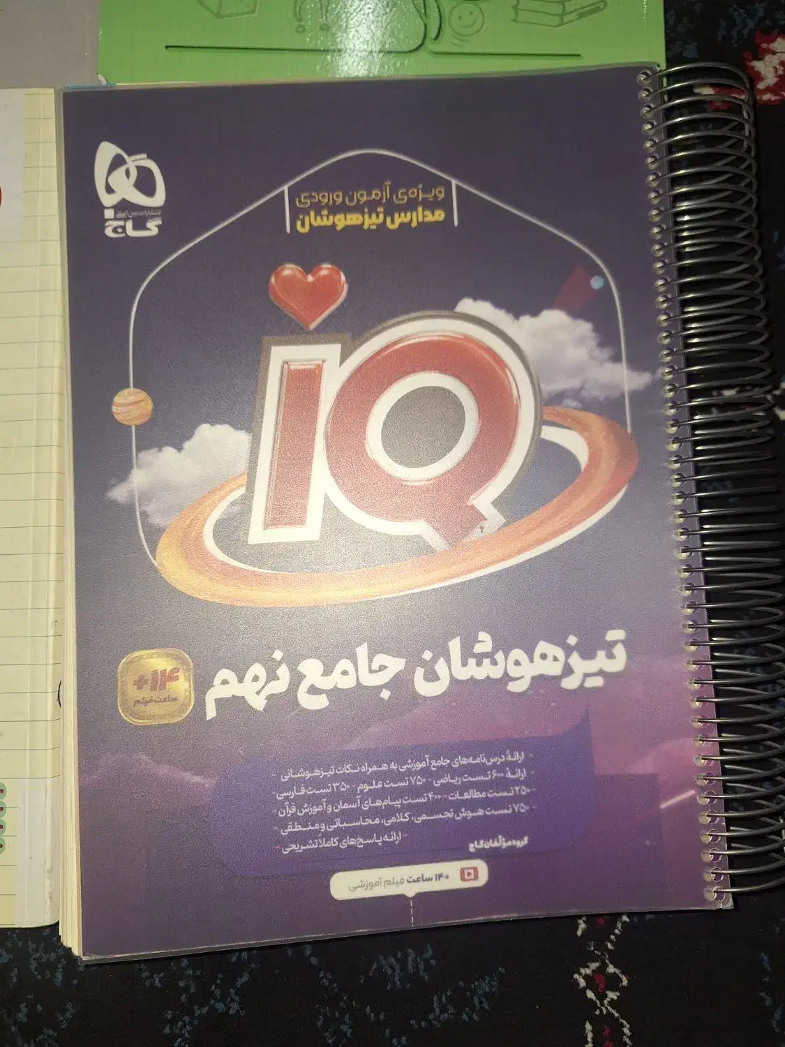 کتاب های تیزهوشان و نهایی نهم|کتاب و مجله آموزشی|اهواز, شهرک دانشگاه|دیوار