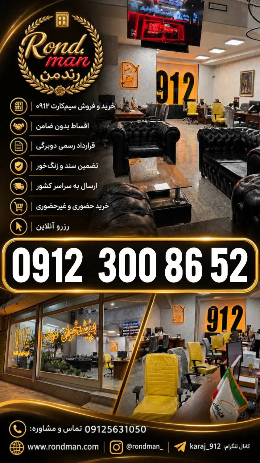 0912.300.86.52|سیم‌کارت|تهران, اباذر|دیوار