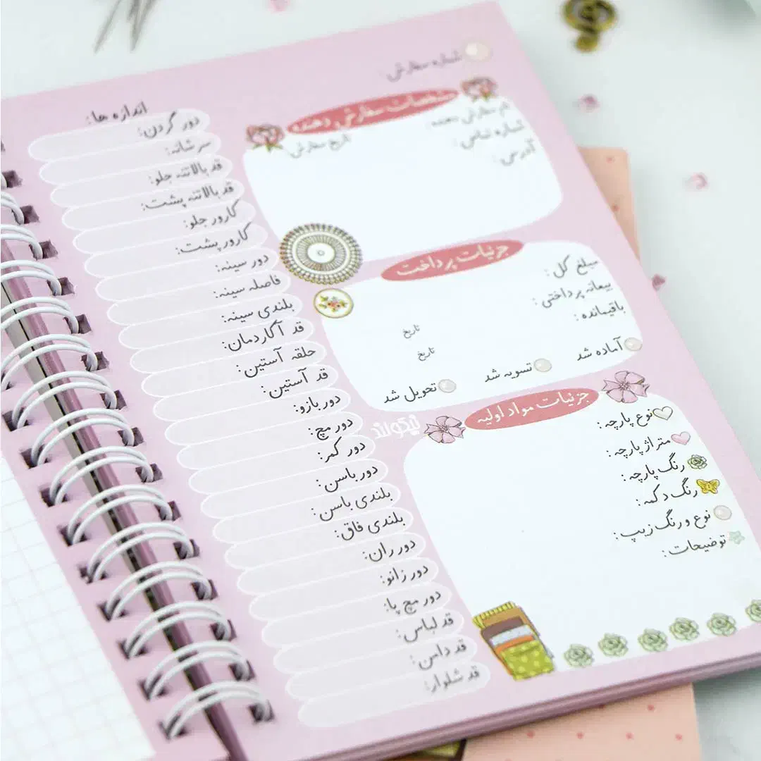 دفتر خیاطی حرفه‌ای با جدول اندازه مشتری|لوازم خیاطی و بافتنی|بوکان, |دیوار