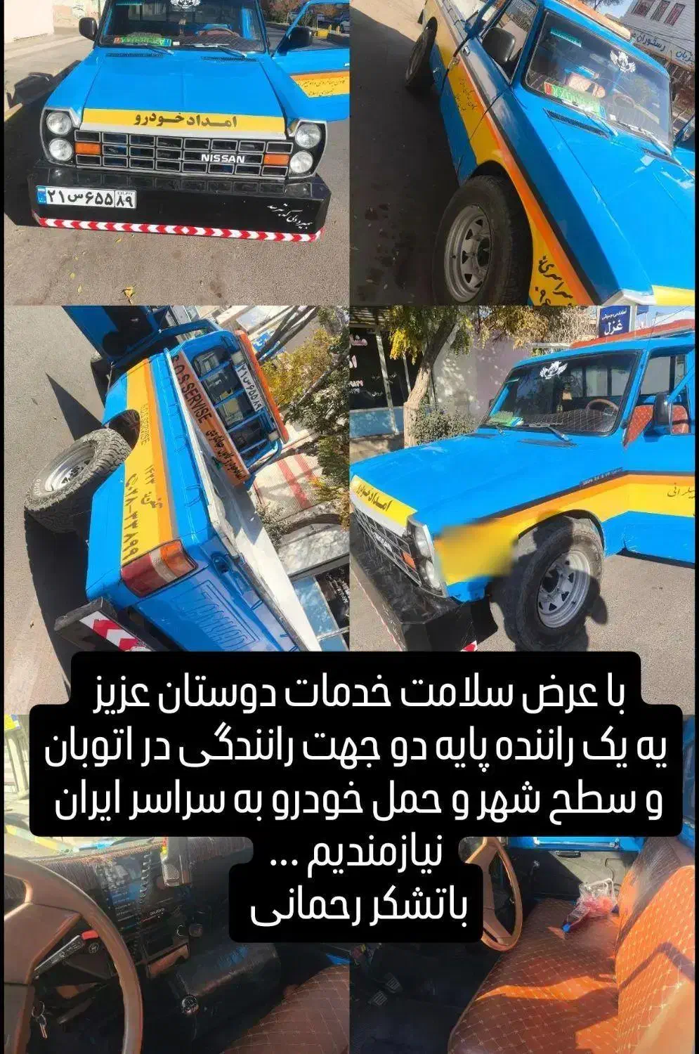 فروش امداد خودرو کامل|خودرو سواری و وانت|تاکستان, |دیوار