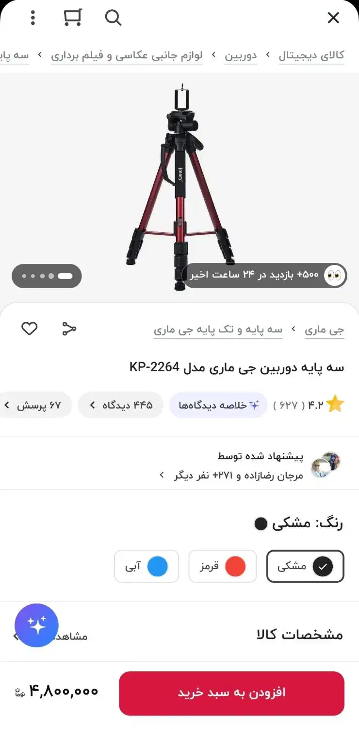 پایه دوربین جیماری|دوربین عکاسی و فیلم‌برداری|شاهین‌شهر, شهرک ردانی پور|دیوار