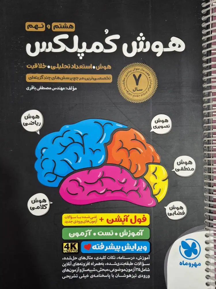 کتابهای آزمون تیزهوشان نهم|کتاب و مجله آموزشی|تهران, جنتآباد جنوبی|دیوار