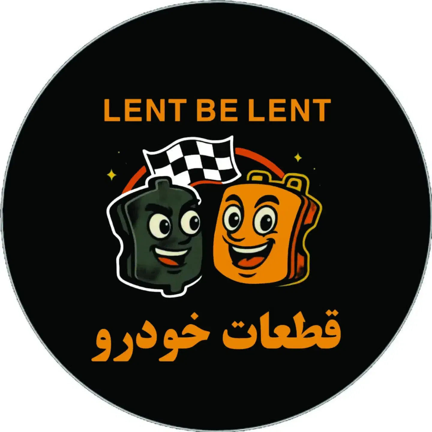لوازم یدکی لنت به لنت|قطعات یدکی و لوازم جانبی|قم, چهل درخت‎|دیوار