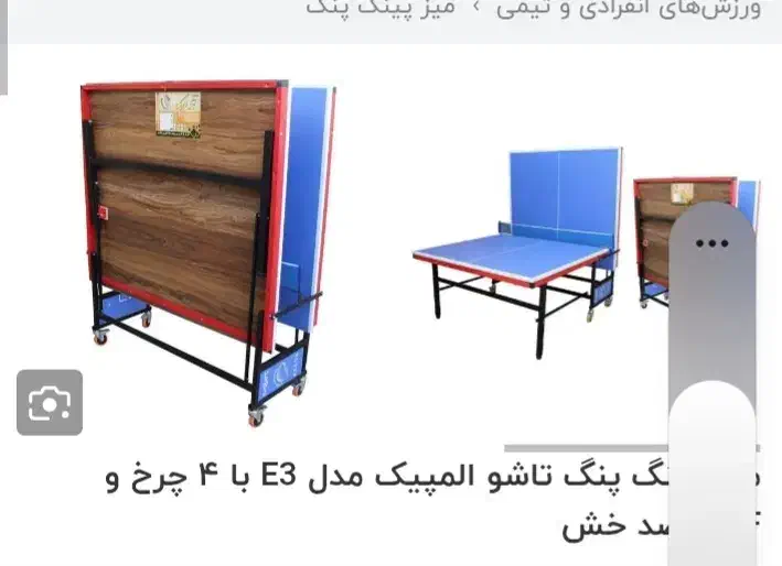 فروش میز پینگ پنگ|تجهیزات ورزشی|بانه, |دیوار